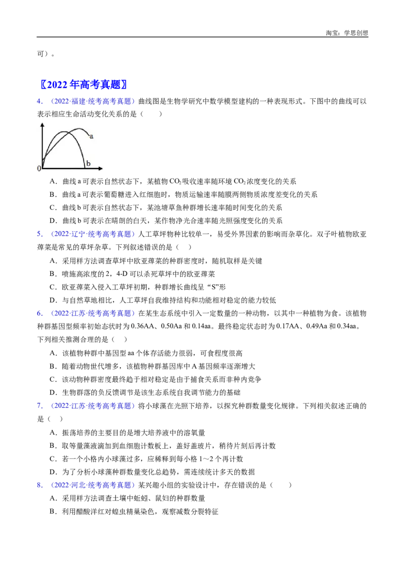 专题21种群和群落-好题汇编十年（2015-2024）高考生物真题分类汇编（全国通用）（原卷版）_生物真题汇总_十年（2014-2024）高考生物真题分项汇编（全国通用）