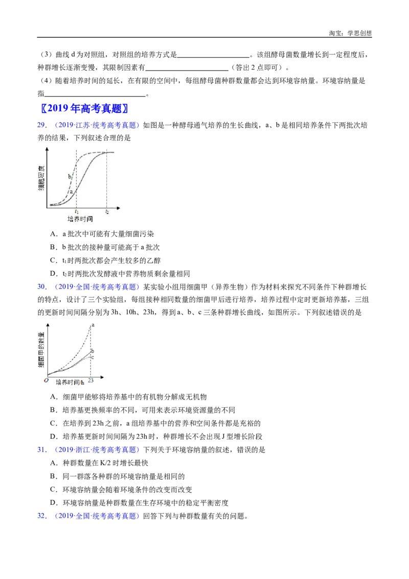 专题21种群和群落-好题汇编十年（2015-2024）高考生物真题分类汇编（全国通用）（原卷版）_生物真题汇总_十年（2014-2024）高考生物真题分项汇编（全国通用）
