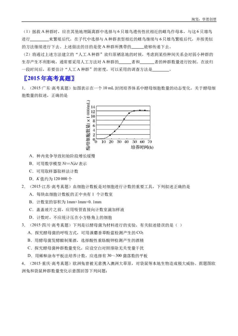 专题21种群和群落-好题汇编十年（2015-2024）高考生物真题分类汇编（全国通用）（原卷版）_生物真题汇总_十年（2014-2024）高考生物真题分项汇编（全国通用）