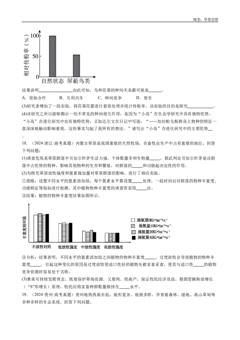 专题21种群和群落-好题汇编十年（2015-2024）高考生物真题分类汇编（全国通用）（原卷版）_生物真题汇总_十年（2014-2024）高考生物真题分项汇编（全国通用）
