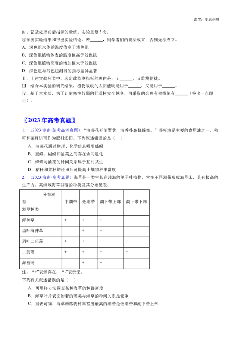 专题21种群和群落-好题汇编十年（2015-2024）高考生物真题分类汇编（全国通用）（原卷版）_生物真题汇总_十年（2014-2024）高考生物真题分项汇编（全国通用）