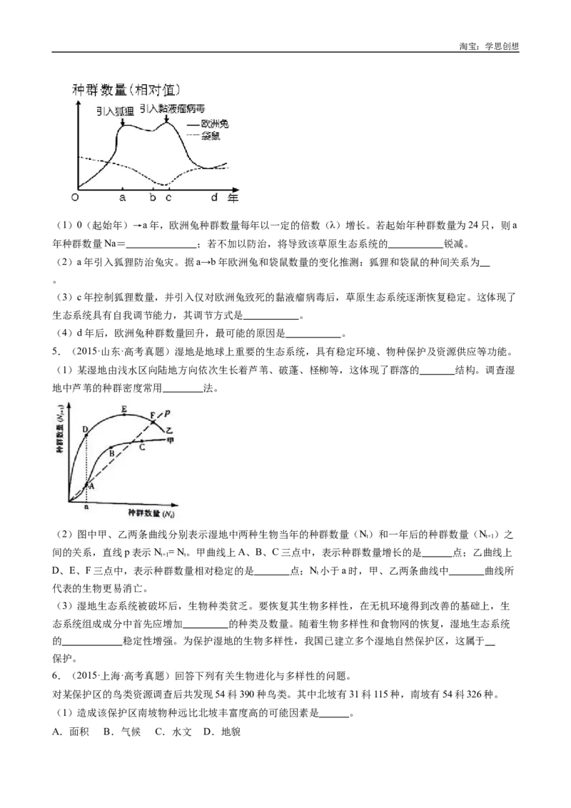 专题21种群和群落-好题汇编十年（2015-2024）高考生物真题分类汇编（全国通用）（原卷版）_生物真题汇总_十年（2014-2024）高考生物真题分项汇编（全国通用）