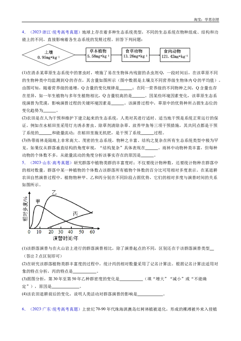 专题21种群和群落-好题汇编十年（2015-2024）高考生物真题分类汇编（全国通用）（原卷版）_生物真题汇总_十年（2014-2024）高考生物真题分项汇编（全国通用）