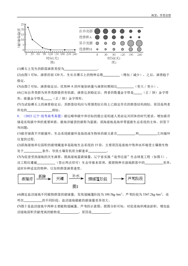 专题21种群和群落-好题汇编十年（2015-2024）高考生物真题分类汇编（全国通用）（原卷版）_生物真题汇总_十年（2014-2024）高考生物真题分项汇编（全国通用）