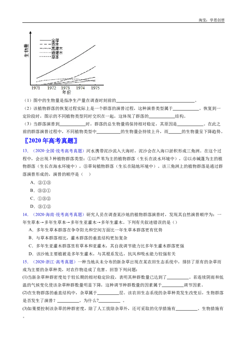 专题21种群和群落-好题汇编十年（2015-2024）高考生物真题分类汇编（全国通用）（原卷版）_生物真题汇总_十年（2014-2024）高考生物真题分项汇编（全国通用）