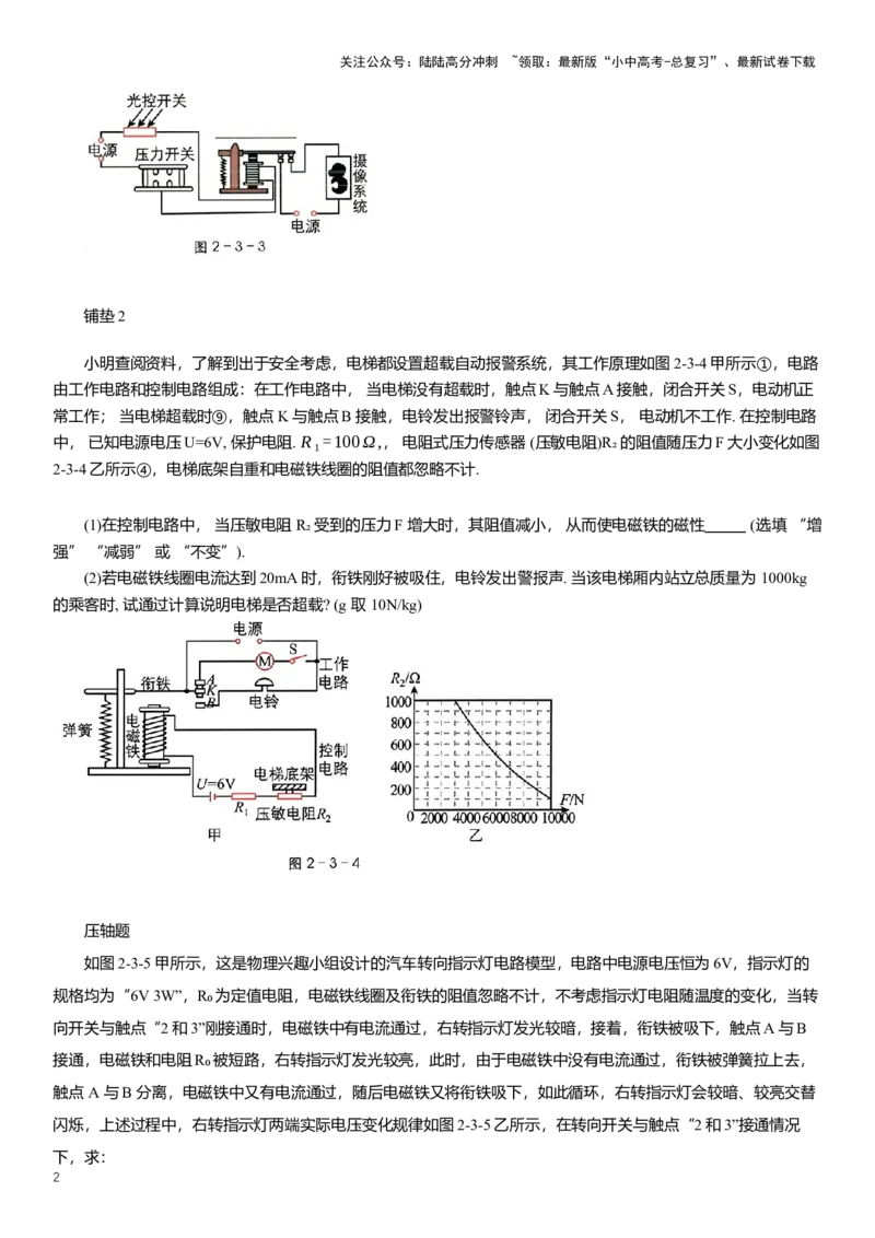2025年中考物理二轮复习压轴题专项练习--电与磁综合（含解析）_02中考总复习（2026版更新中）_04-物理-中考总复习_2025年中考复习资料