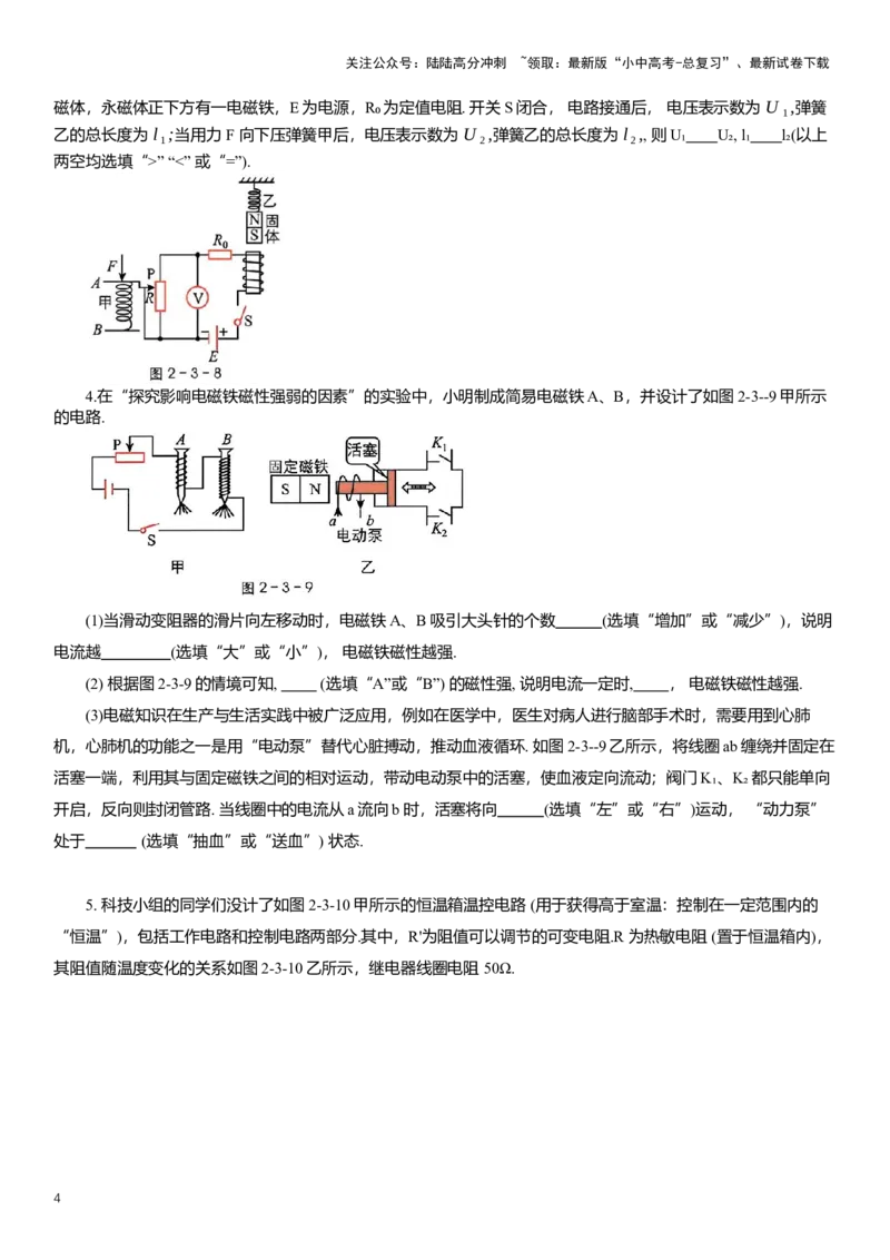 2025年中考物理二轮复习压轴题专项练习--电与磁综合（含解析）_02中考总复习（2026版更新中）_04-物理-中考总复习_2025年中考复习资料