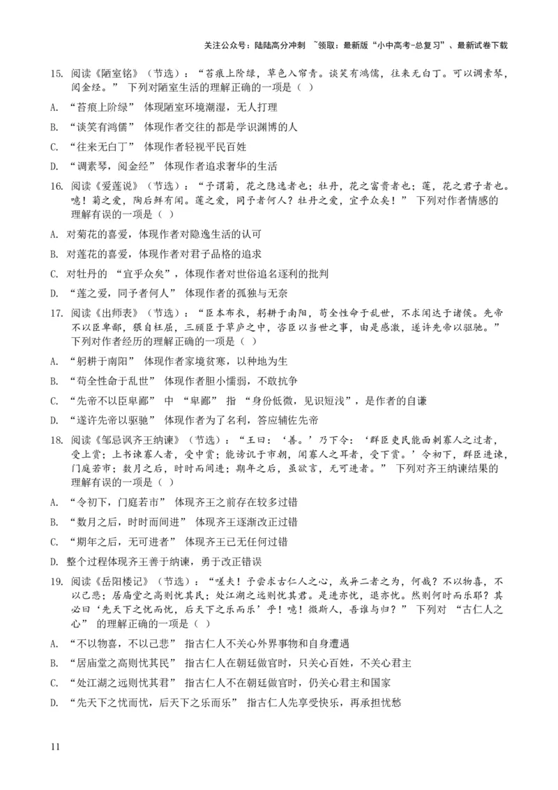 2026年全国中考语文一轮复习讲义：古诗文阅读之（文言文内容理解）（全国适用）（原卷）_02中考总复习（2026版更新中）_01-语文-中考总复习_2026年中考复习（更新中）