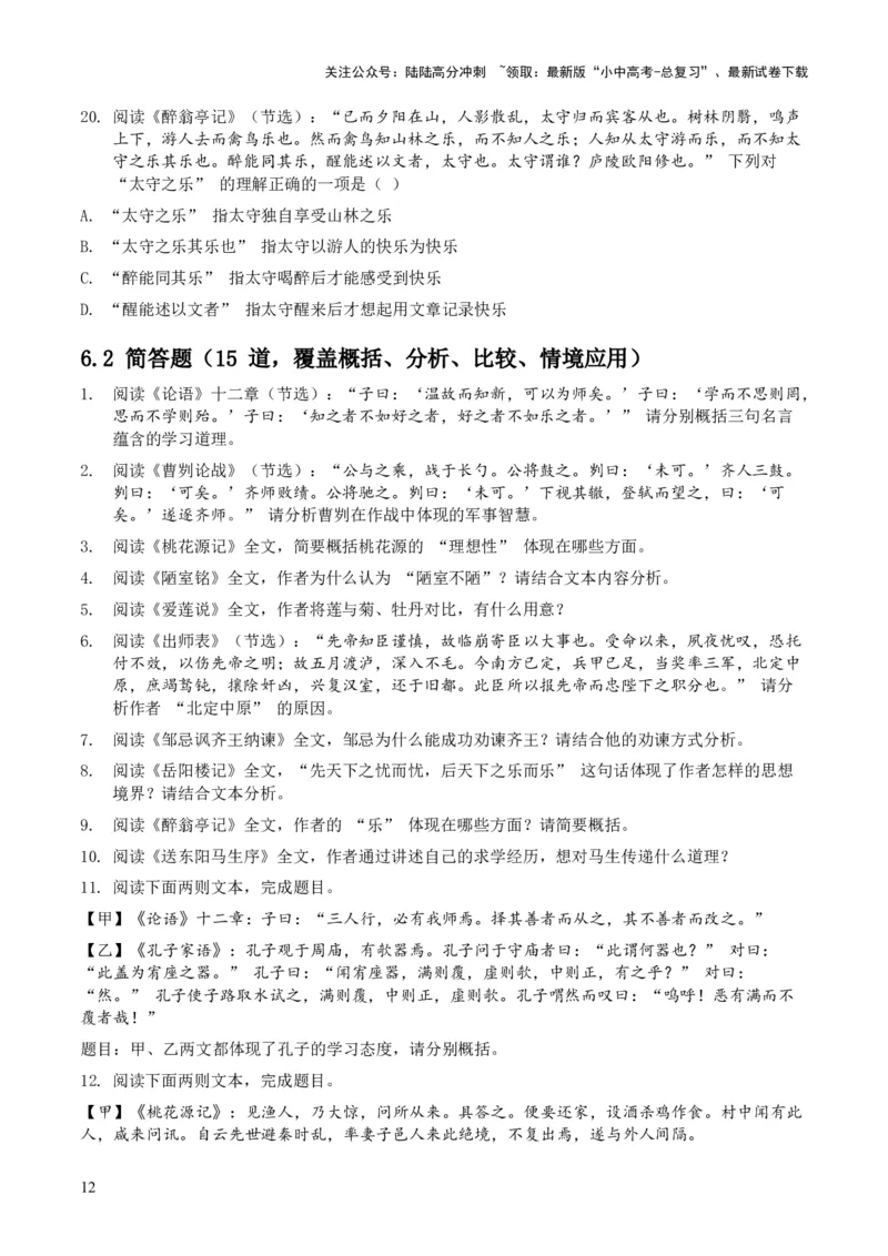 2026年全国中考语文一轮复习讲义：古诗文阅读之（文言文内容理解）（全国适用）（原卷）_02中考总复习（2026版更新中）_01-语文-中考总复习_2026年中考复习（更新中）