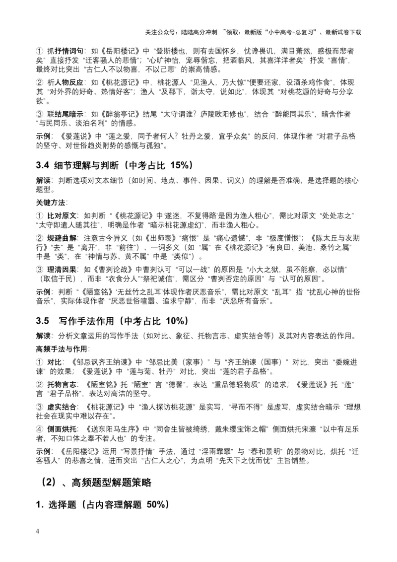 2026年全国中考语文一轮复习讲义：古诗文阅读之（文言文内容理解）（全国适用）（原卷）_02中考总复习（2026版更新中）_01-语文-中考总复习_2026年中考复习（更新中）