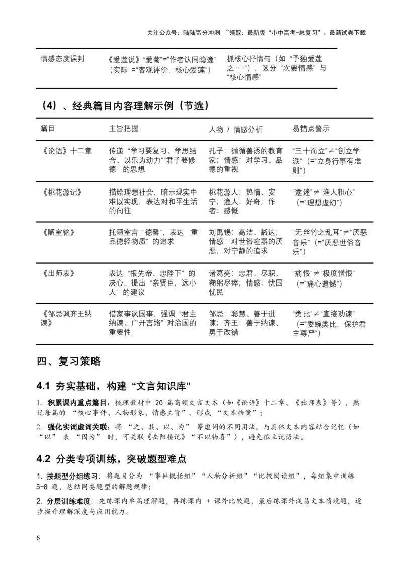 2026年全国中考语文一轮复习讲义：古诗文阅读之（文言文内容理解）（全国适用）（原卷）_02中考总复习（2026版更新中）_01-语文-中考总复习_2026年中考复习（更新中）