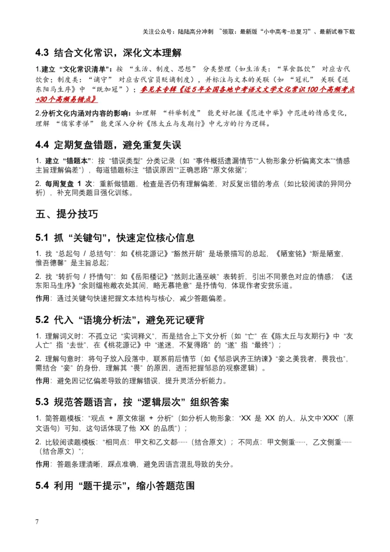 2026年全国中考语文一轮复习讲义：古诗文阅读之（文言文内容理解）（全国适用）（原卷）_02中考总复习（2026版更新中）_01-语文-中考总复习_2026年中考复习（更新中）