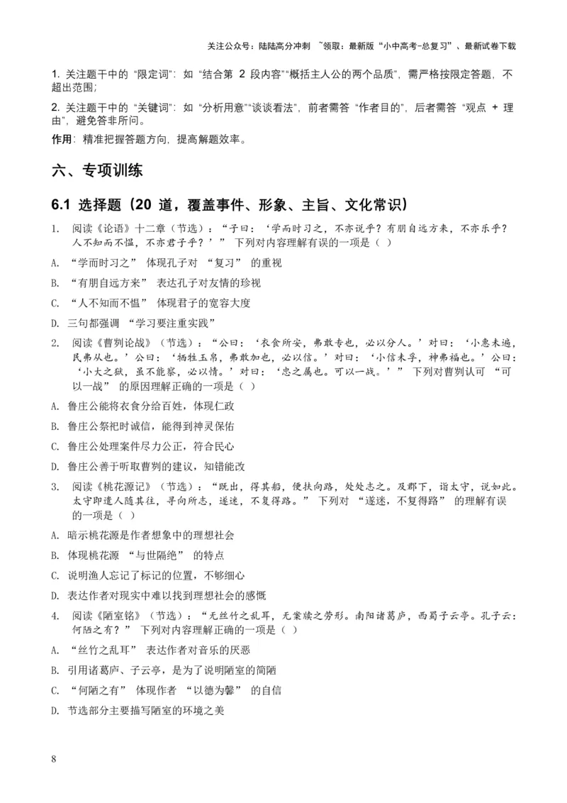 2026年全国中考语文一轮复习讲义：古诗文阅读之（文言文内容理解）（全国适用）（原卷）_02中考总复习（2026版更新中）_01-语文-中考总复习_2026年中考复习（更新中）