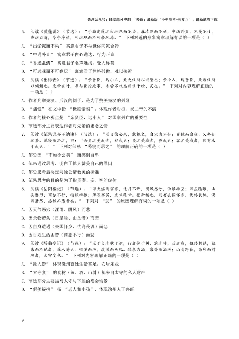 2026年全国中考语文一轮复习讲义：古诗文阅读之（文言文内容理解）（全国适用）（原卷）_02中考总复习（2026版更新中）_01-语文-中考总复习_2026年中考复习（更新中）