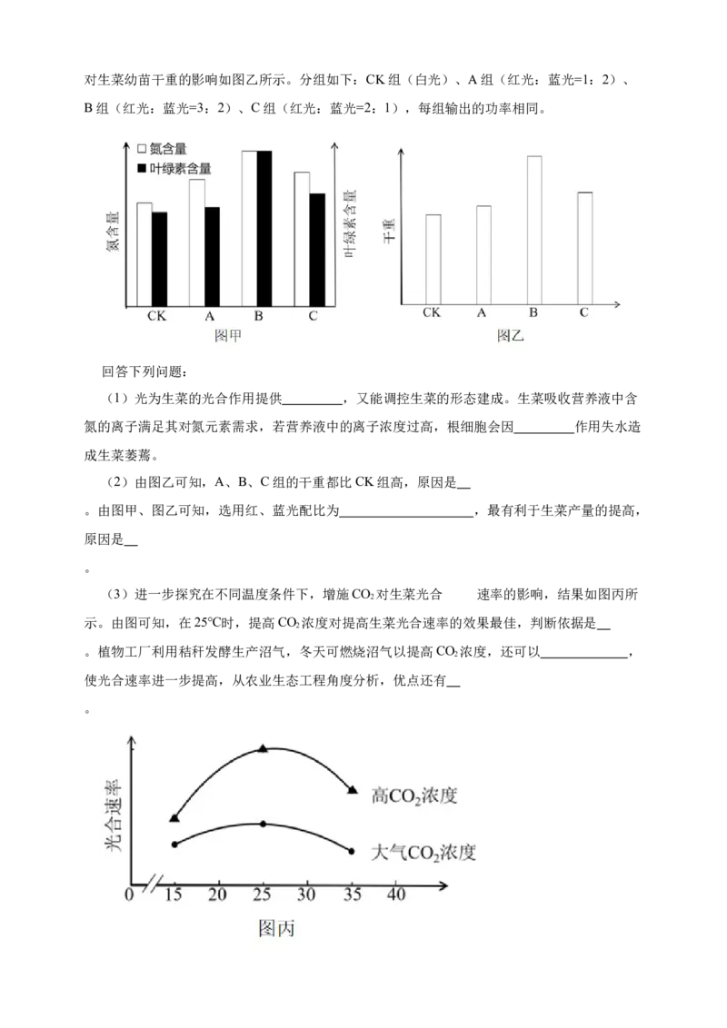 专题06光合作用_生物真题汇总_&radic;近三年（2023-2025）高考生物真题分专项精编_真题分专项汇编