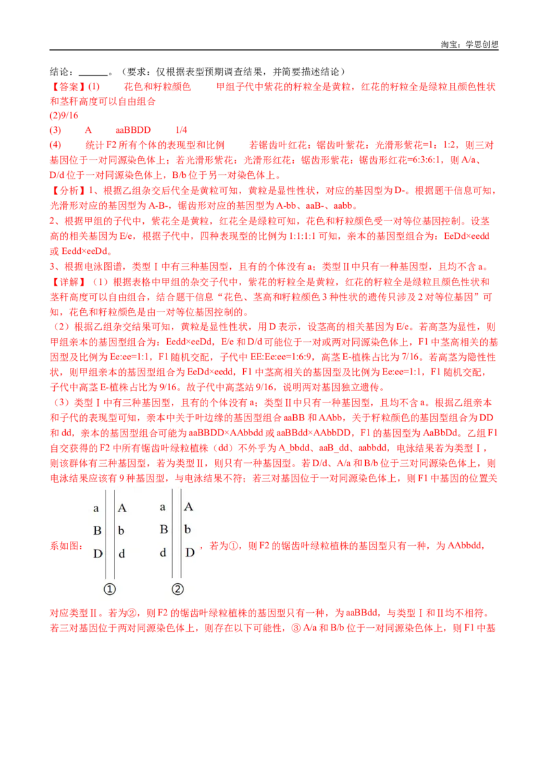 专题11基因的分离定律-好题汇编十年（2015-2024）高考生物真题分类汇编（全国通用）（解析版）_生物真题汇总_十年（2014-2024）高考生物真题分项汇编（全国通用）