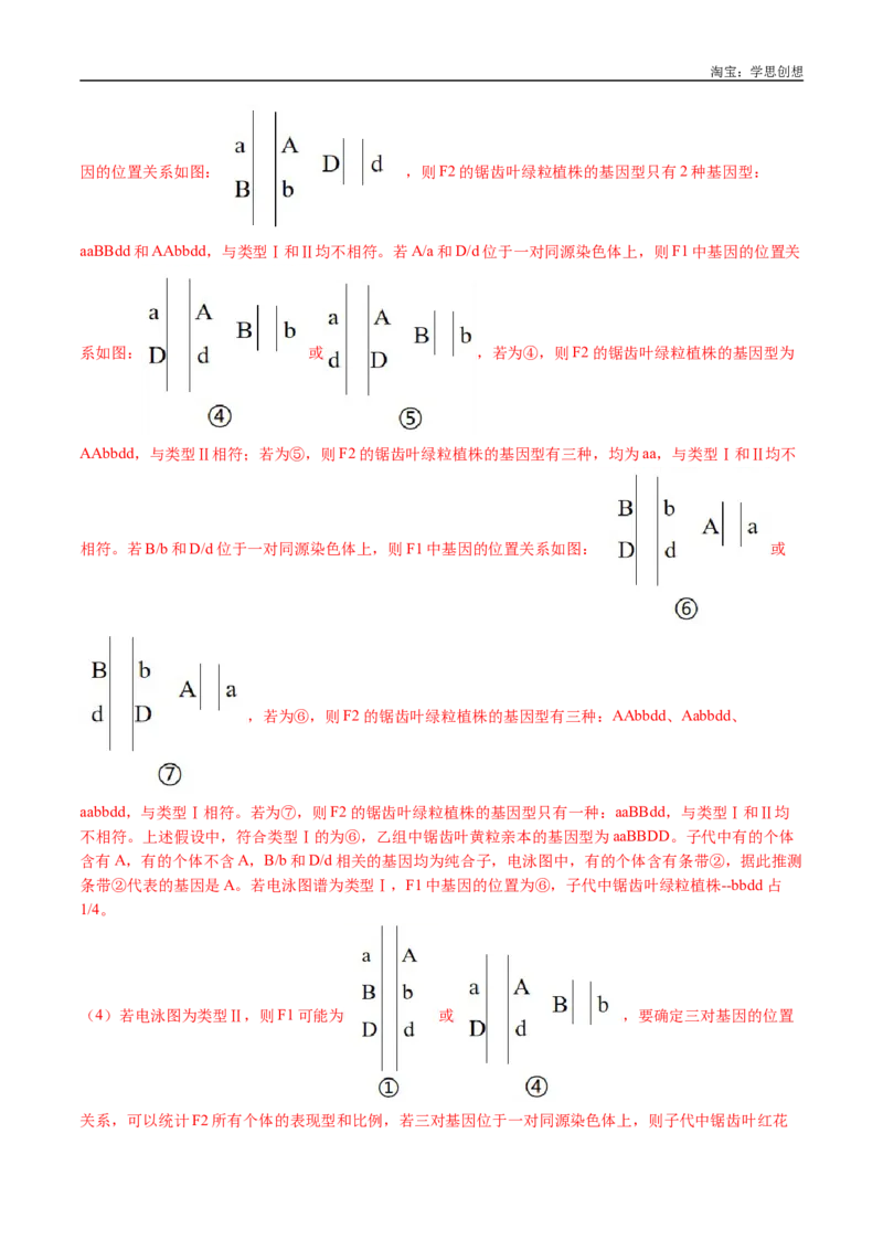 专题11基因的分离定律-好题汇编十年（2015-2024）高考生物真题分类汇编（全国通用）（解析版）_生物真题汇总_十年（2014-2024）高考生物真题分项汇编（全国通用）