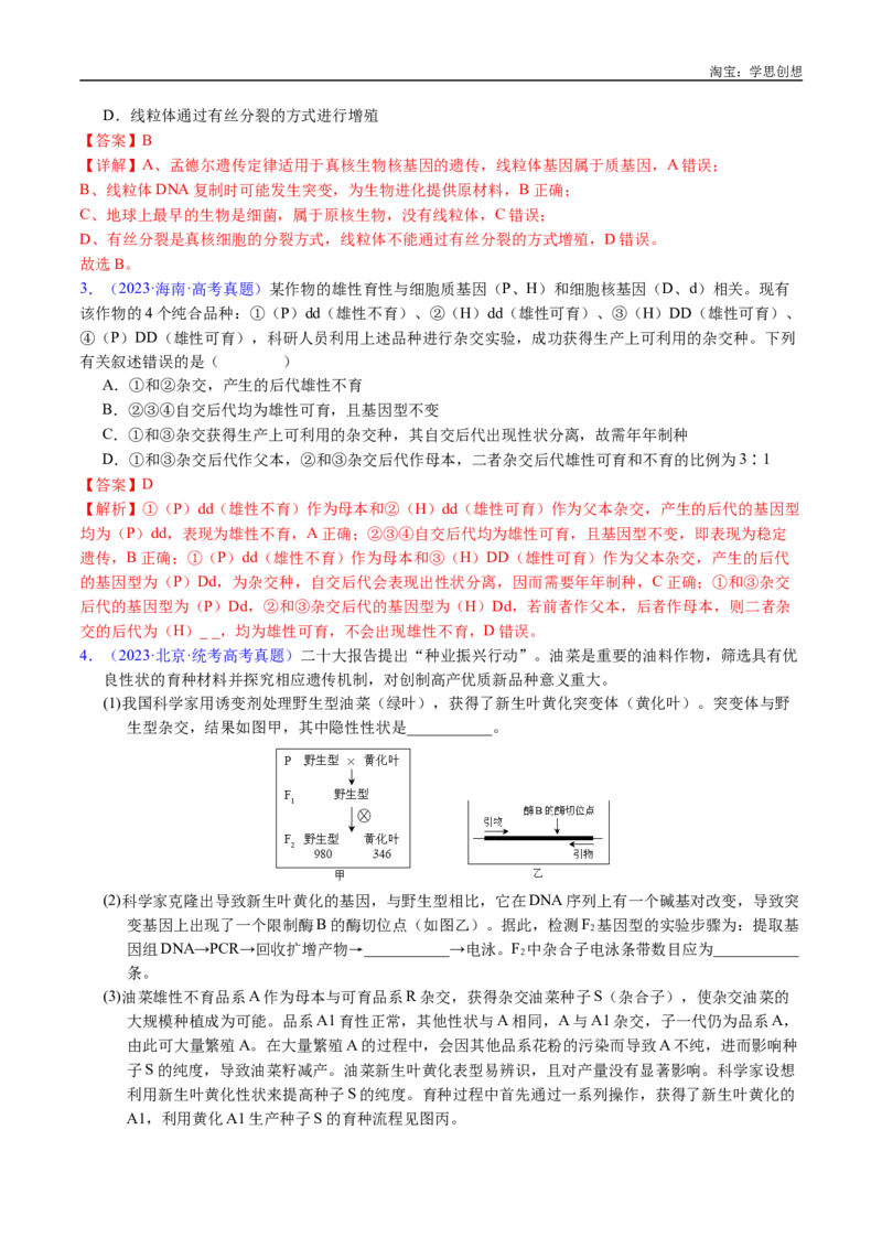 专题11基因的分离定律-好题汇编十年（2015-2024）高考生物真题分类汇编（全国通用）（解析版）_生物真题汇总_十年（2014-2024）高考生物真题分项汇编（全国通用）