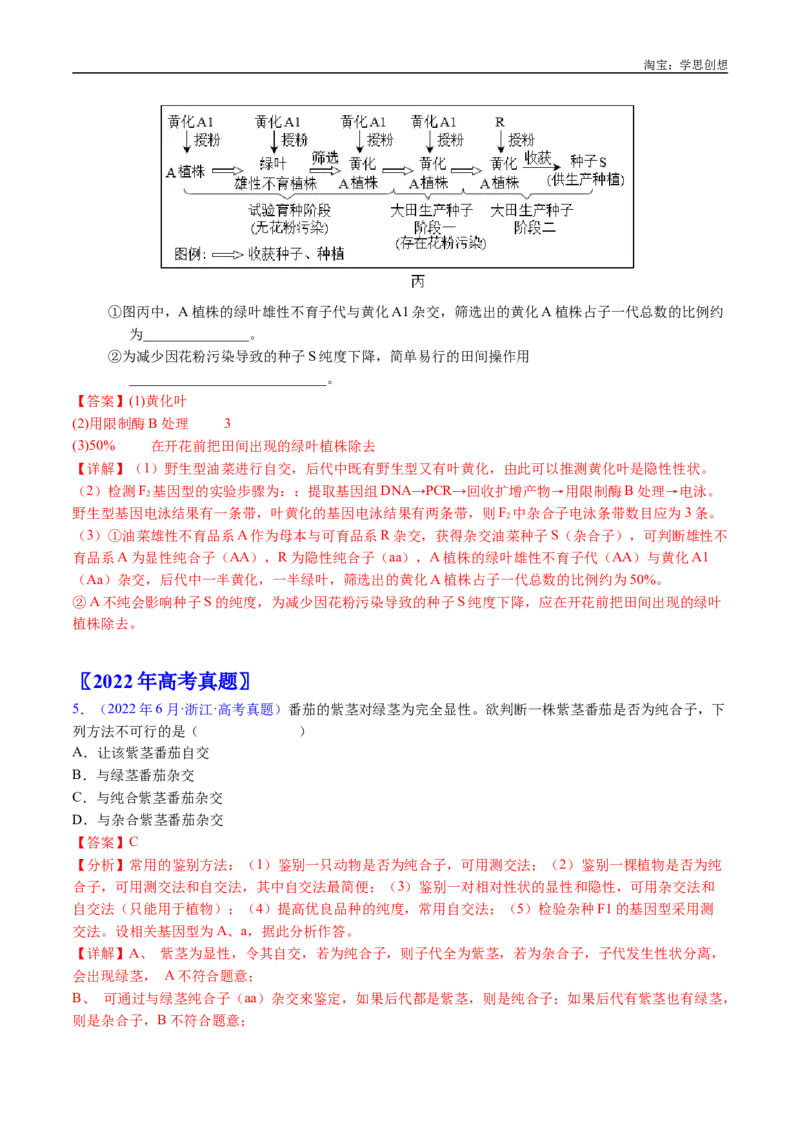 专题11基因的分离定律-好题汇编十年（2015-2024）高考生物真题分类汇编（全国通用）（解析版）_生物真题汇总_十年（2014-2024）高考生物真题分项汇编（全国通用）