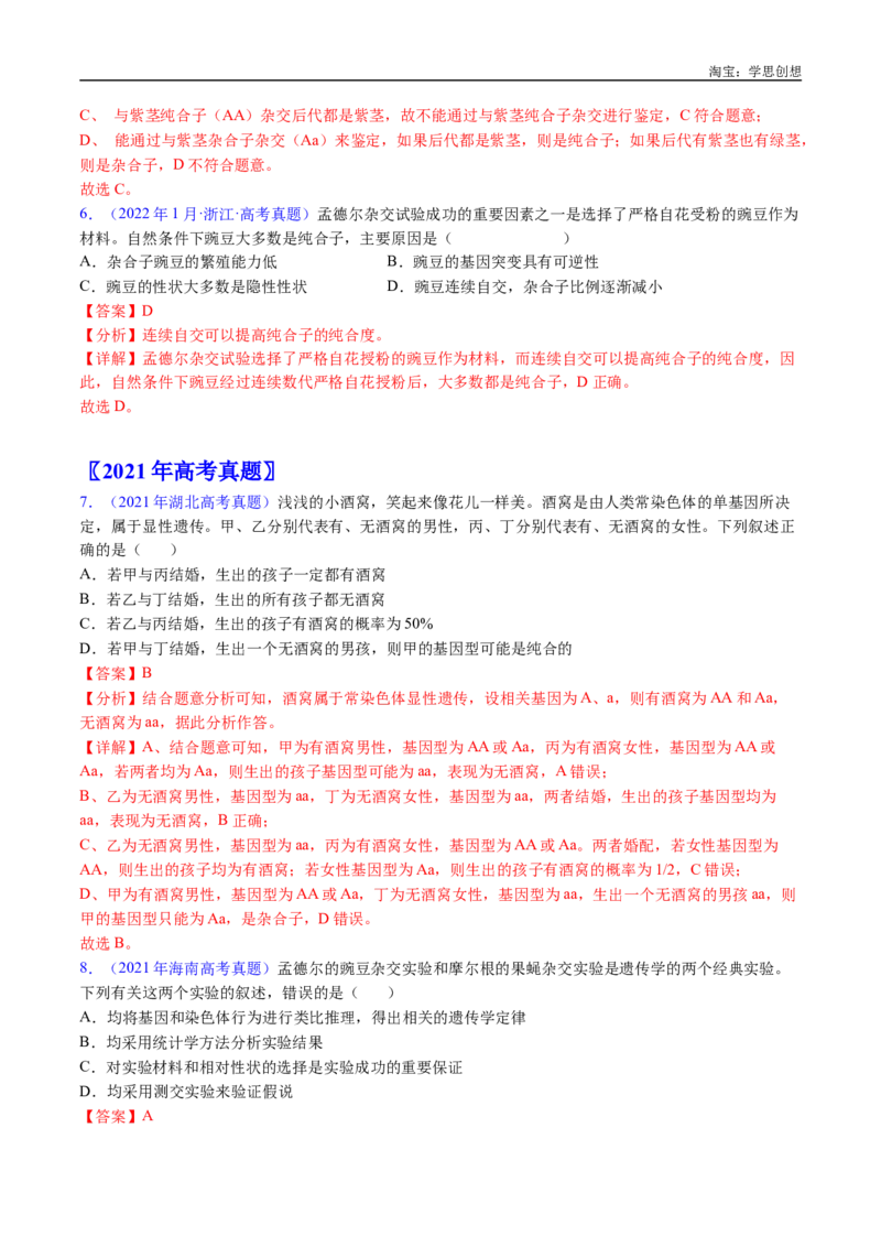 专题11基因的分离定律-好题汇编十年（2015-2024）高考生物真题分类汇编（全国通用）（解析版）_生物真题汇总_十年（2014-2024）高考生物真题分项汇编（全国通用）