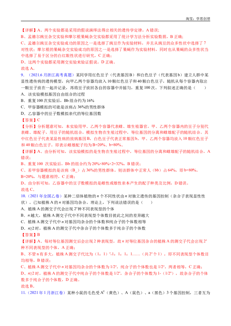 专题11基因的分离定律-好题汇编十年（2015-2024）高考生物真题分类汇编（全国通用）（解析版）_生物真题汇总_十年（2014-2024）高考生物真题分项汇编（全国通用）
