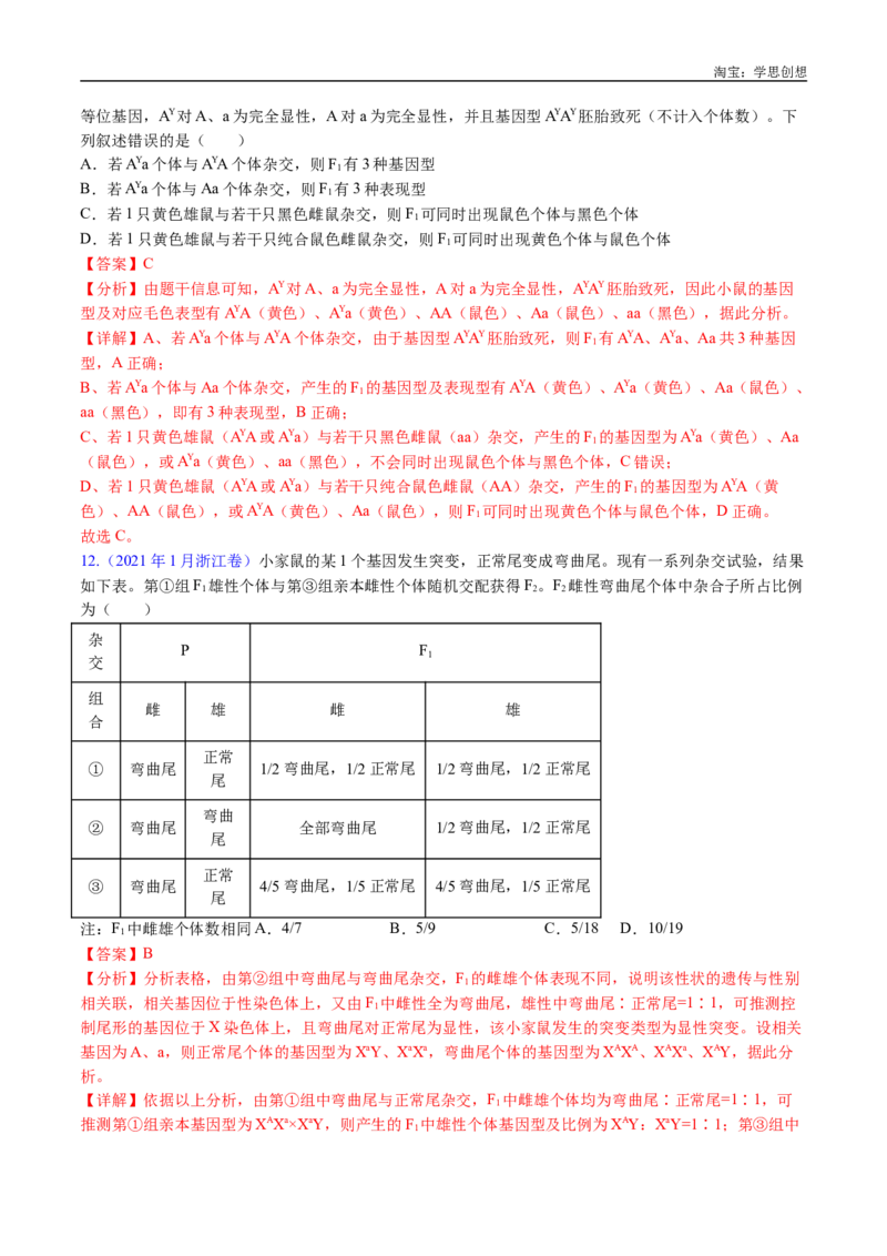 专题11基因的分离定律-好题汇编十年（2015-2024）高考生物真题分类汇编（全国通用）（解析版）_生物真题汇总_十年（2014-2024）高考生物真题分项汇编（全国通用）