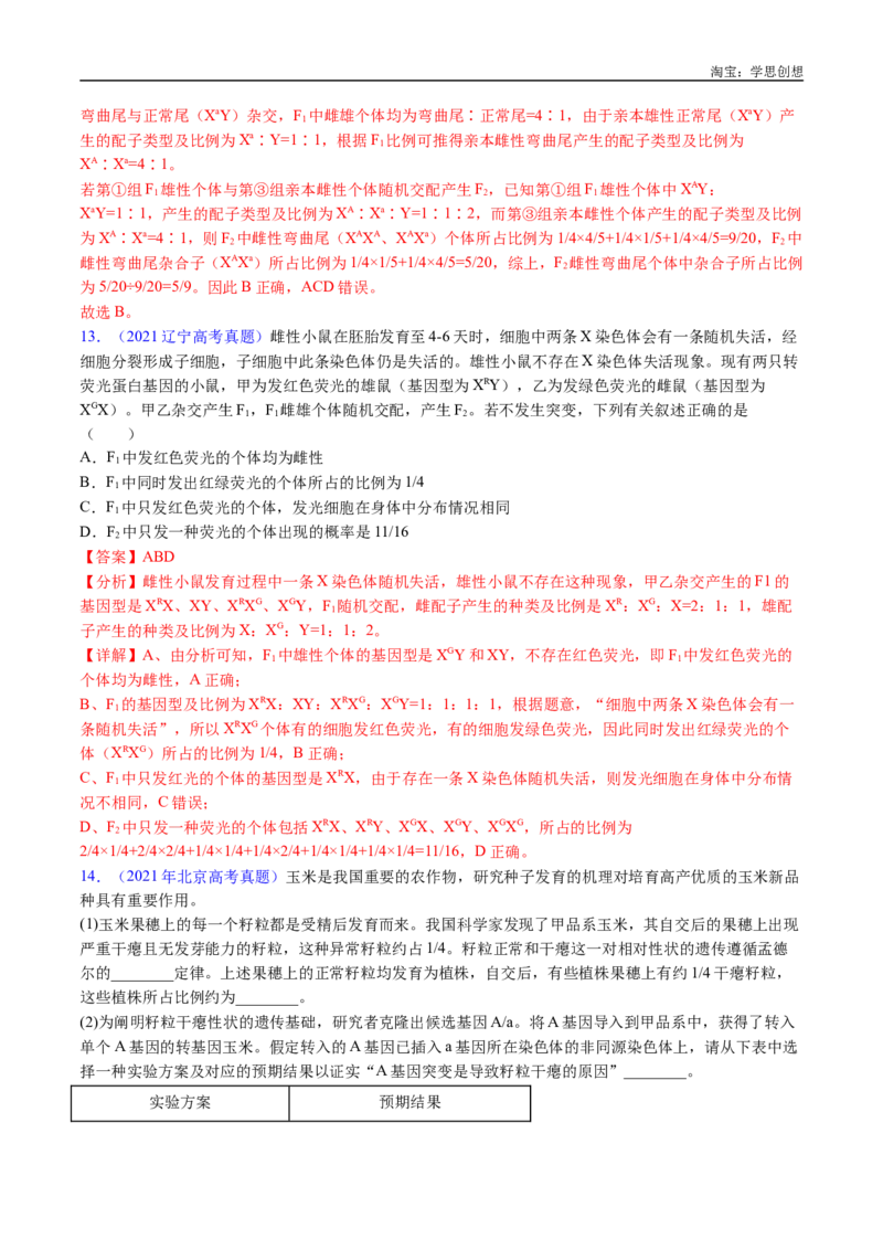 专题11基因的分离定律-好题汇编十年（2015-2024）高考生物真题分类汇编（全国通用）（解析版）_生物真题汇总_十年（2014-2024）高考生物真题分项汇编（全国通用）