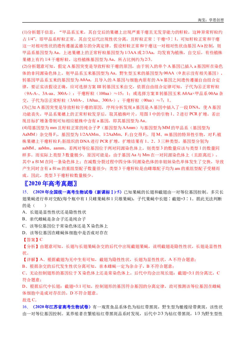 专题11基因的分离定律-好题汇编十年（2015-2024）高考生物真题分类汇编（全国通用）（解析版）_生物真题汇总_十年（2014-2024）高考生物真题分项汇编（全国通用）