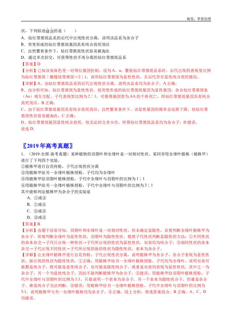 专题11基因的分离定律-好题汇编十年（2015-2024）高考生物真题分类汇编（全国通用）（解析版）_生物真题汇总_十年（2014-2024）高考生物真题分项汇编（全国通用）