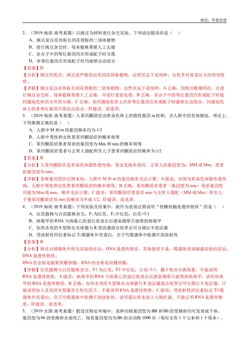 专题11基因的分离定律-好题汇编十年（2015-2024）高考生物真题分类汇编（全国通用）（解析版）_生物真题汇总_十年（2014-2024）高考生物真题分项汇编（全国通用）