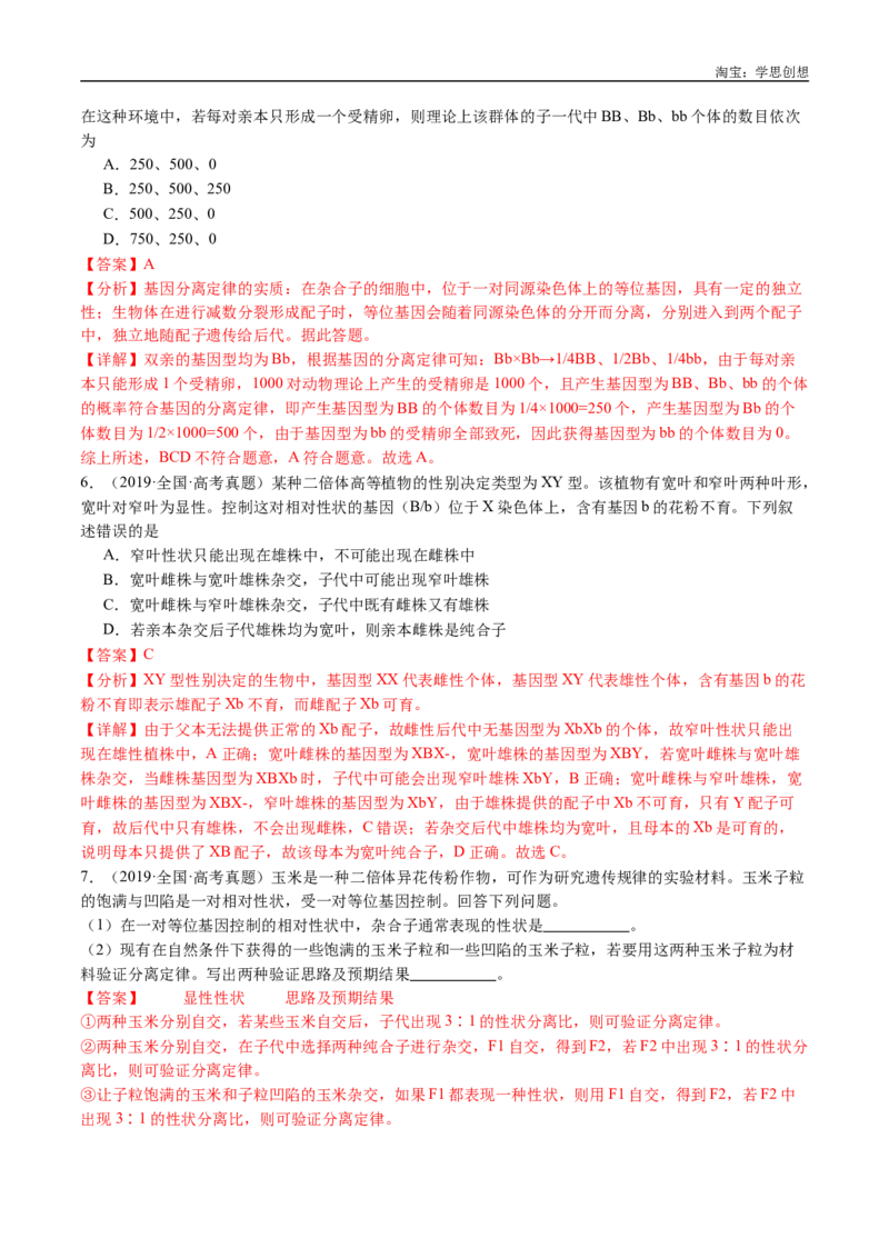 专题11基因的分离定律-好题汇编十年（2015-2024）高考生物真题分类汇编（全国通用）（解析版）_生物真题汇总_十年（2014-2024）高考生物真题分项汇编（全国通用）