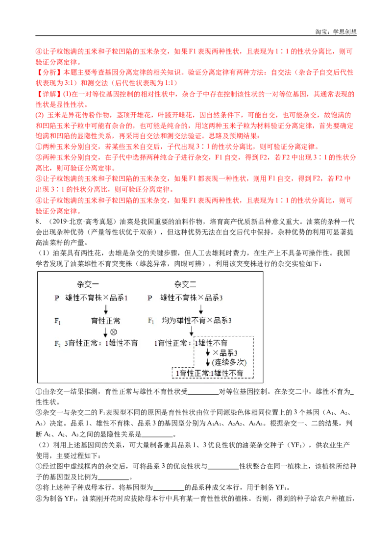 专题11基因的分离定律-好题汇编十年（2015-2024）高考生物真题分类汇编（全国通用）（解析版）_生物真题汇总_十年（2014-2024）高考生物真题分项汇编（全国通用）