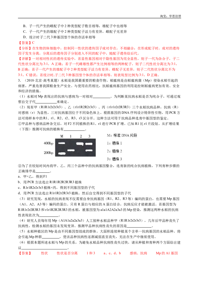 专题11基因的分离定律-好题汇编十年（2015-2024）高考生物真题分类汇编（全国通用）（解析版）_生物真题汇总_十年（2014-2024）高考生物真题分项汇编（全国通用）