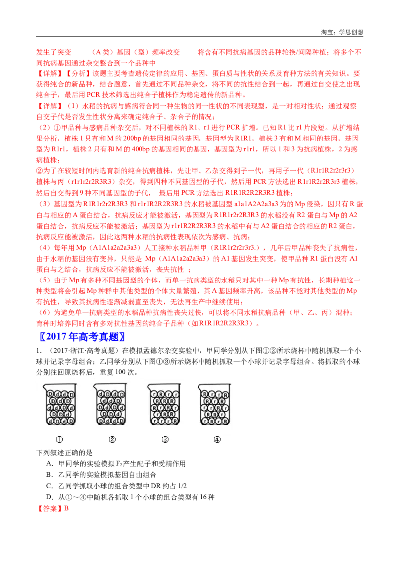 专题11基因的分离定律-好题汇编十年（2015-2024）高考生物真题分类汇编（全国通用）（解析版）_生物真题汇总_十年（2014-2024）高考生物真题分项汇编（全国通用）