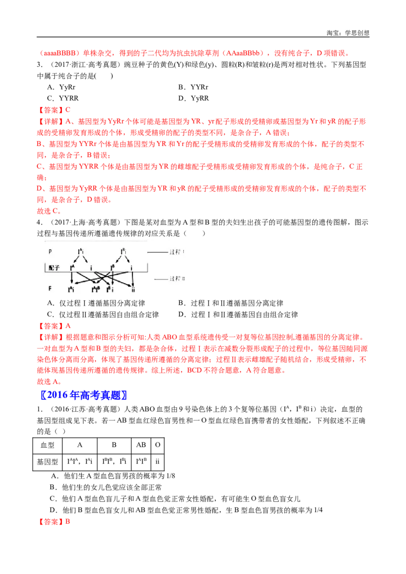专题11基因的分离定律-好题汇编十年（2015-2024）高考生物真题分类汇编（全国通用）（解析版）_生物真题汇总_十年（2014-2024）高考生物真题分项汇编（全国通用）