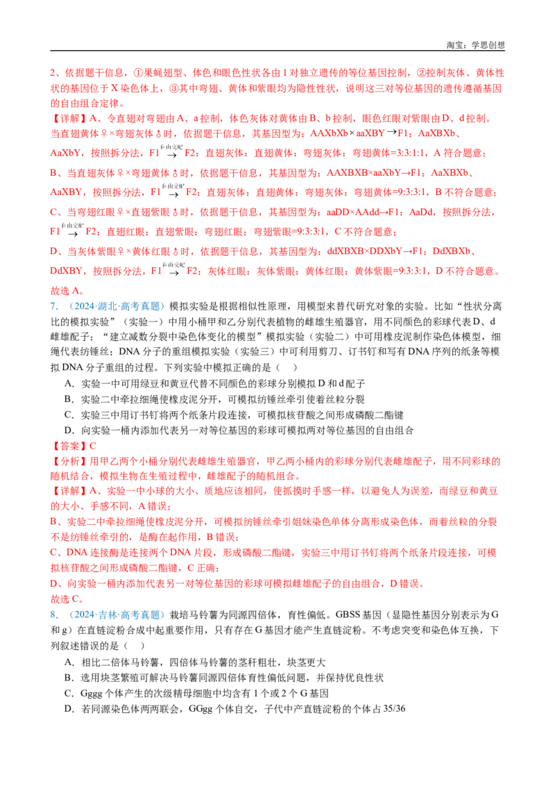 专题11基因的分离定律-好题汇编十年（2015-2024）高考生物真题分类汇编（全国通用）（解析版）_生物真题汇总_十年（2014-2024）高考生物真题分项汇编（全国通用）