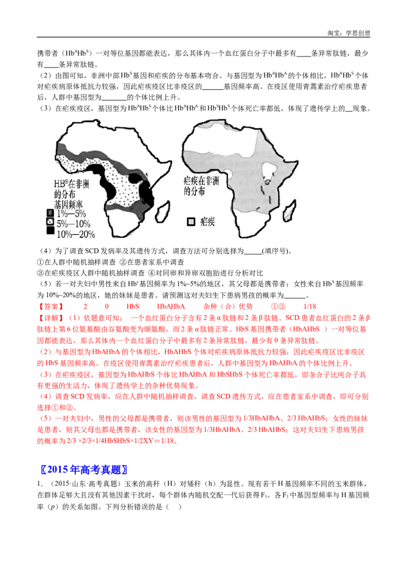 专题11基因的分离定律-好题汇编十年（2015-2024）高考生物真题分类汇编（全国通用）（解析版）_生物真题汇总_十年（2014-2024）高考生物真题分项汇编（全国通用）