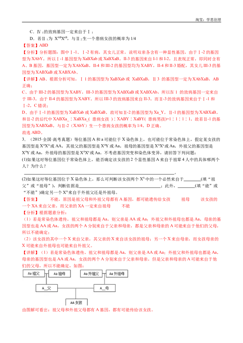 专题11基因的分离定律-好题汇编十年（2015-2024）高考生物真题分类汇编（全国通用）（解析版）_生物真题汇总_十年（2014-2024）高考生物真题分项汇编（全国通用）
