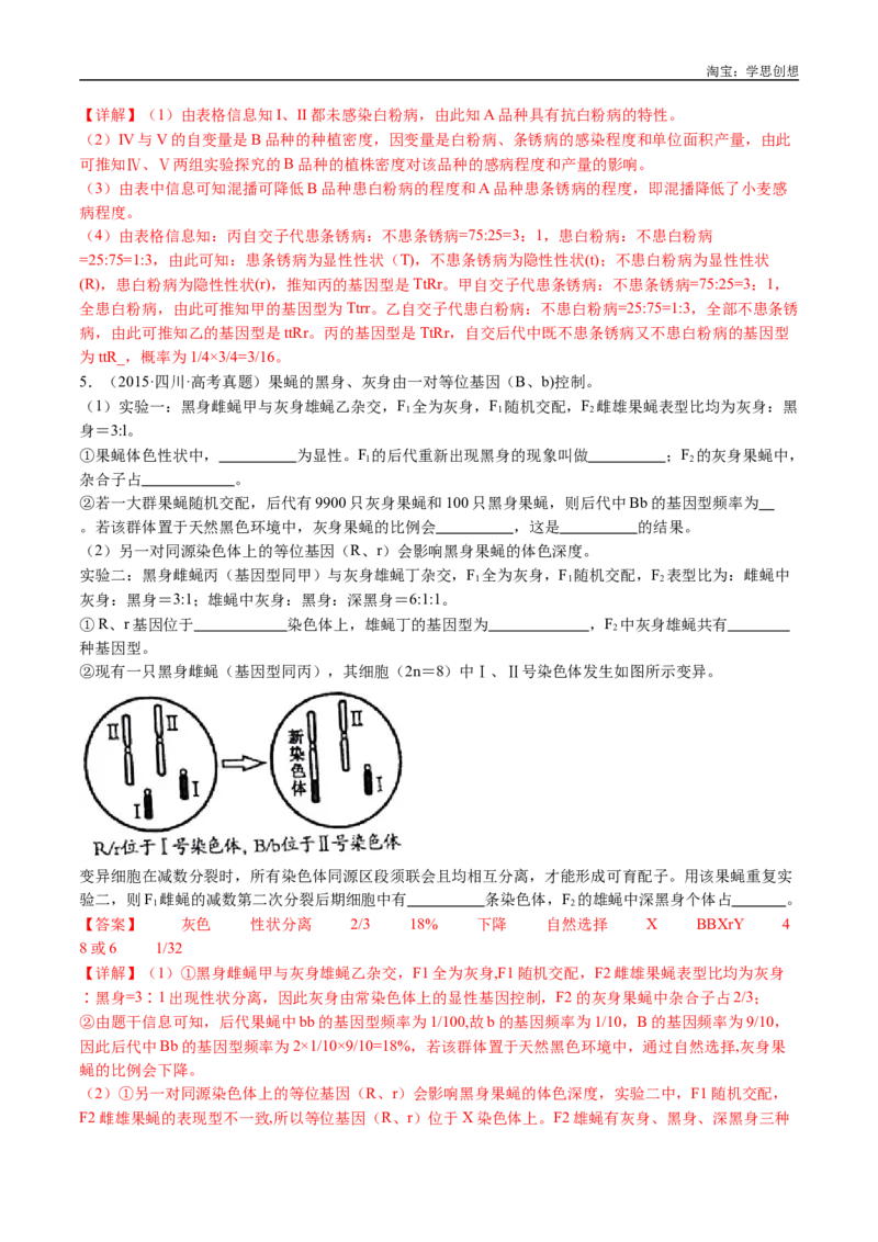 专题11基因的分离定律-好题汇编十年（2015-2024）高考生物真题分类汇编（全国通用）（解析版）_生物真题汇总_十年（2014-2024）高考生物真题分项汇编（全国通用）