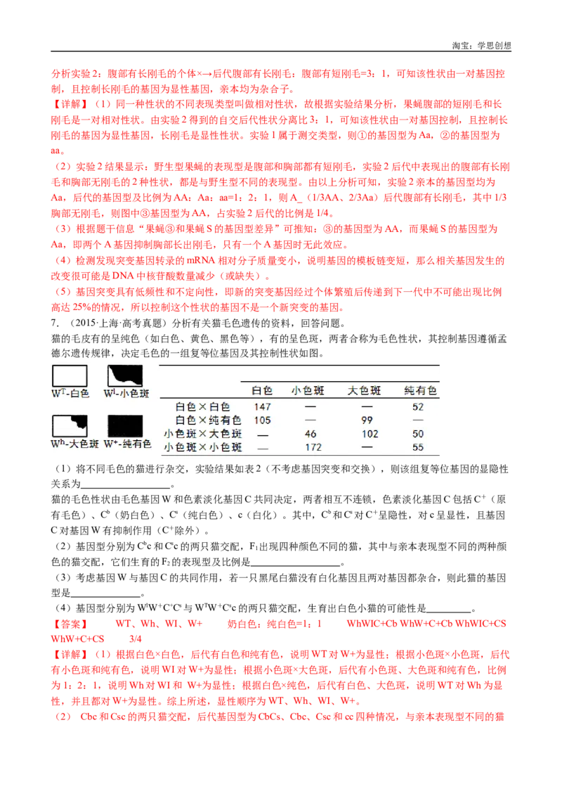 专题11基因的分离定律-好题汇编十年（2015-2024）高考生物真题分类汇编（全国通用）（解析版）_生物真题汇总_十年（2014-2024）高考生物真题分项汇编（全国通用）
