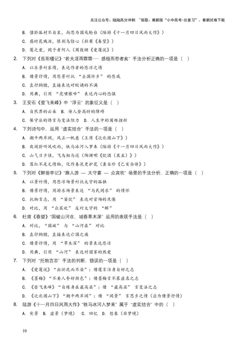 2026年全国中考语文一轮复习讲义：古诗文阅读之表现手法（全国适用）（原卷）_02中考总复习（2026版更新中）_01-语文-中考总复习_2026年中考复习（更新中）