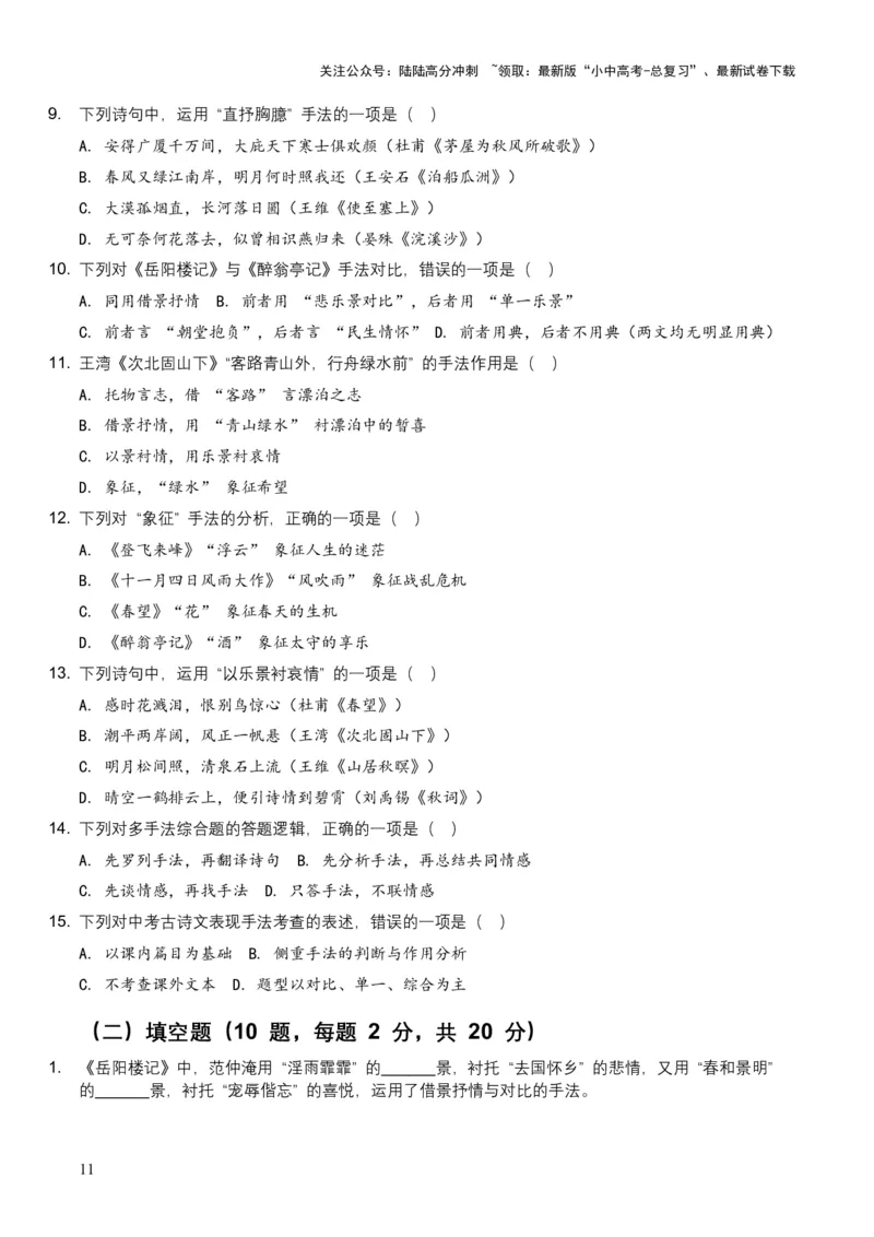 2026年全国中考语文一轮复习讲义：古诗文阅读之表现手法（全国适用）（原卷）_02中考总复习（2026版更新中）_01-语文-中考总复习_2026年中考复习（更新中）