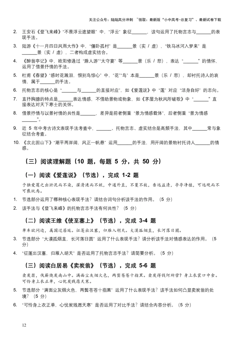 2026年全国中考语文一轮复习讲义：古诗文阅读之表现手法（全国适用）（原卷）_02中考总复习（2026版更新中）_01-语文-中考总复习_2026年中考复习（更新中）