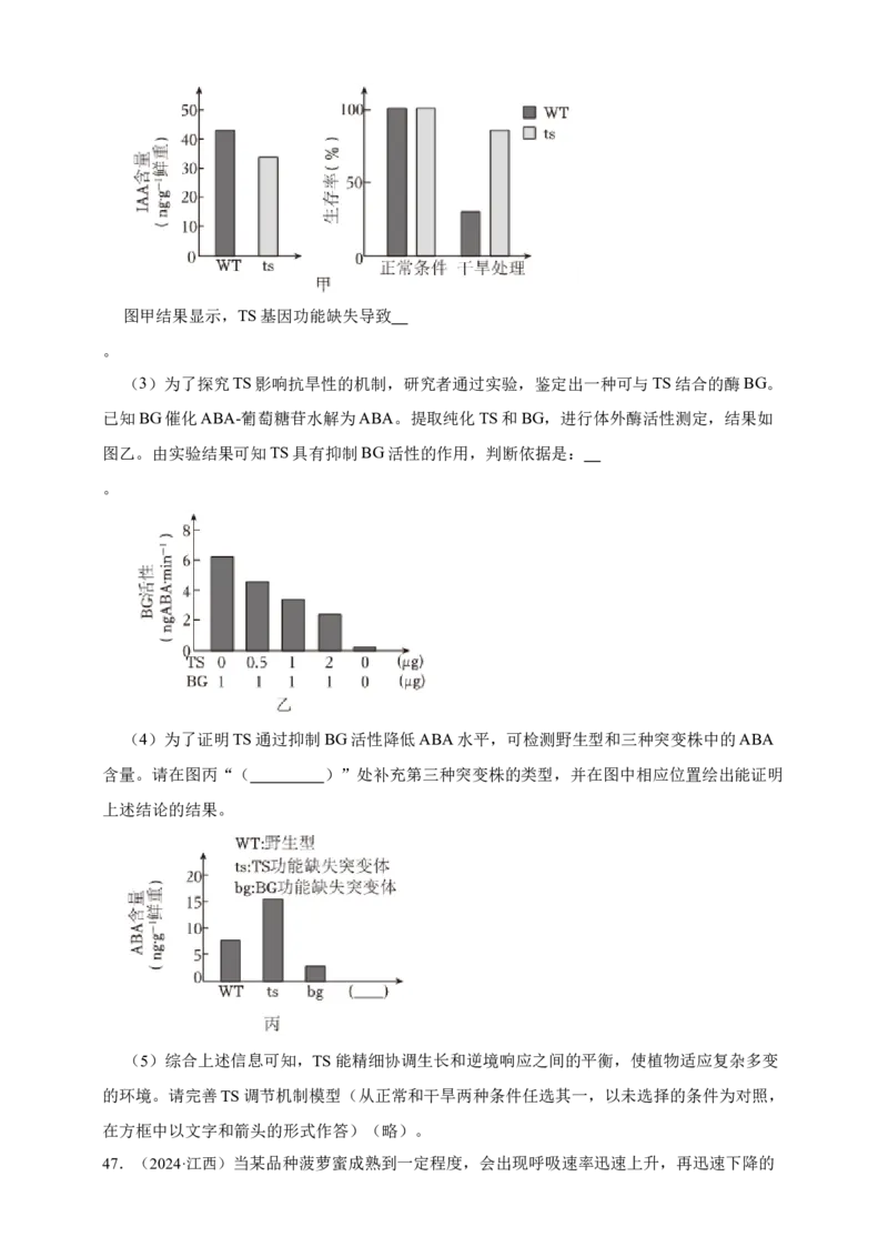 专题15植物生命活动的调节_生物真题汇总_&radic;近三年（2023-2025）高考生物真题分专项精编_真题分专项汇编