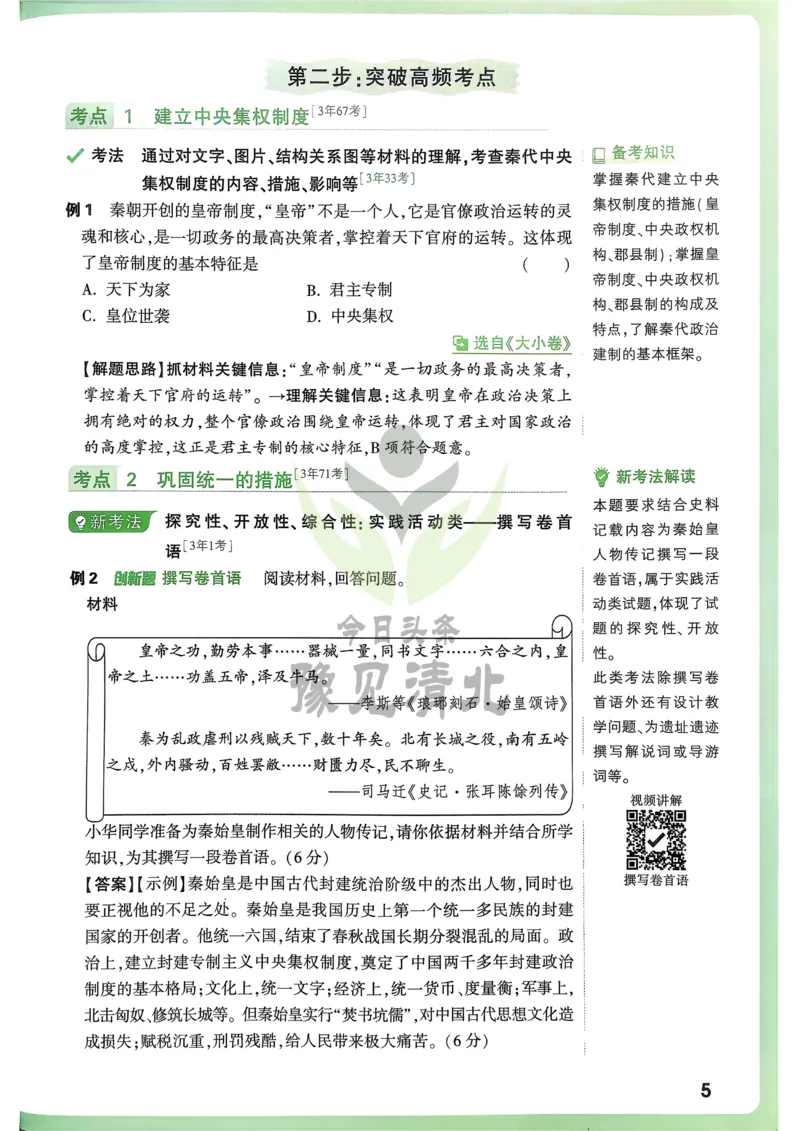 历史高频考点考前突破_万唯中考《初中中考训练方案&middot;2026版(全九科)》