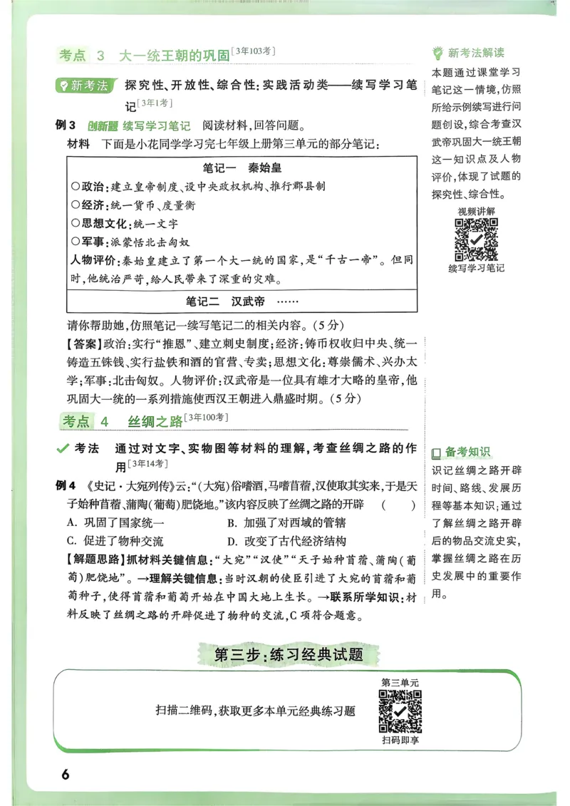 历史高频考点考前突破_万唯中考《初中中考训练方案&middot;2026版(全九科)》