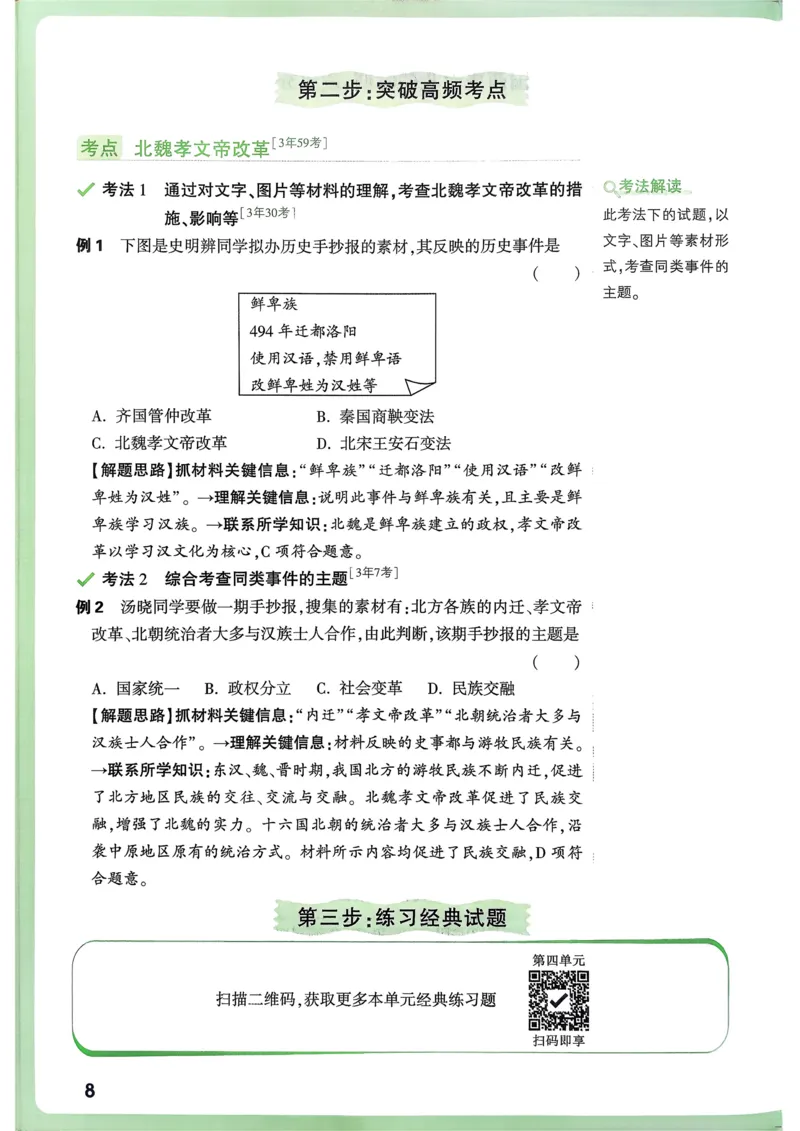 历史高频考点考前突破_万唯中考《初中中考训练方案&middot;2026版(全九科)》