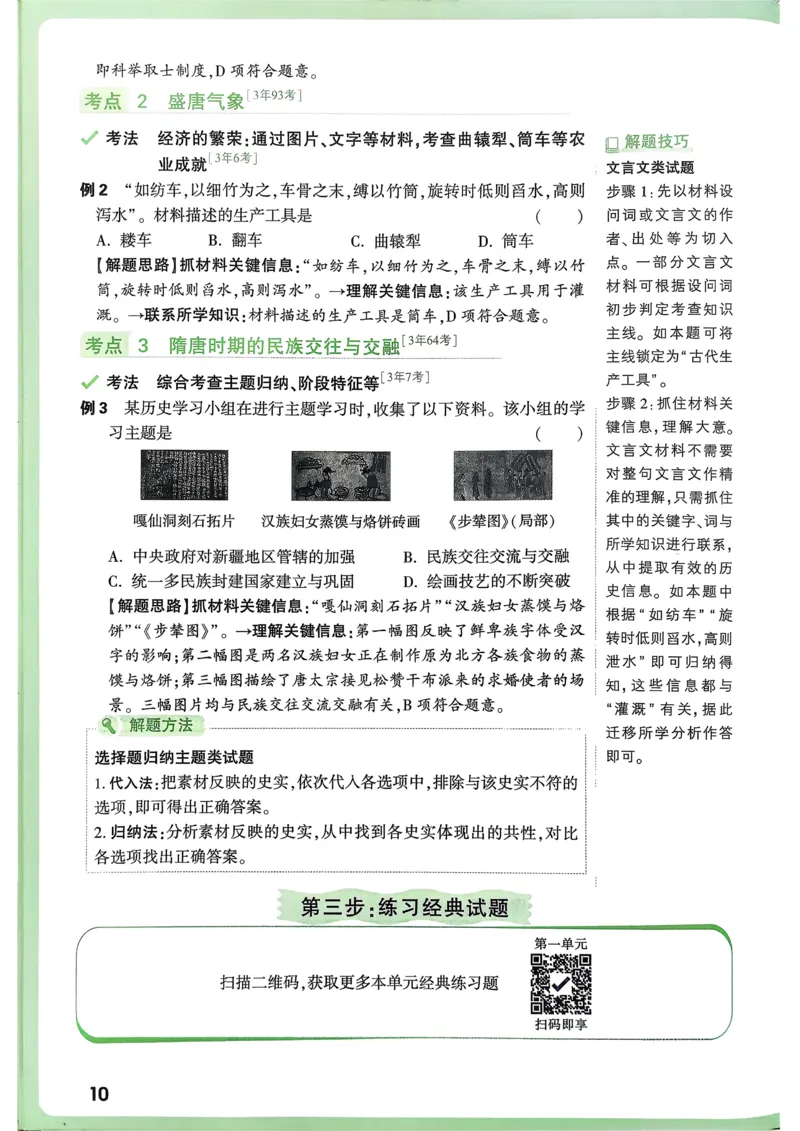 历史高频考点考前突破_万唯中考《初中中考训练方案&middot;2026版(全九科)》