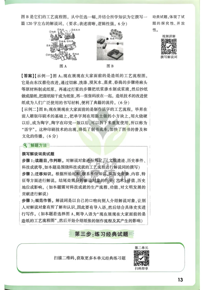 历史高频考点考前突破_万唯中考《初中中考训练方案&middot;2026版(全九科)》