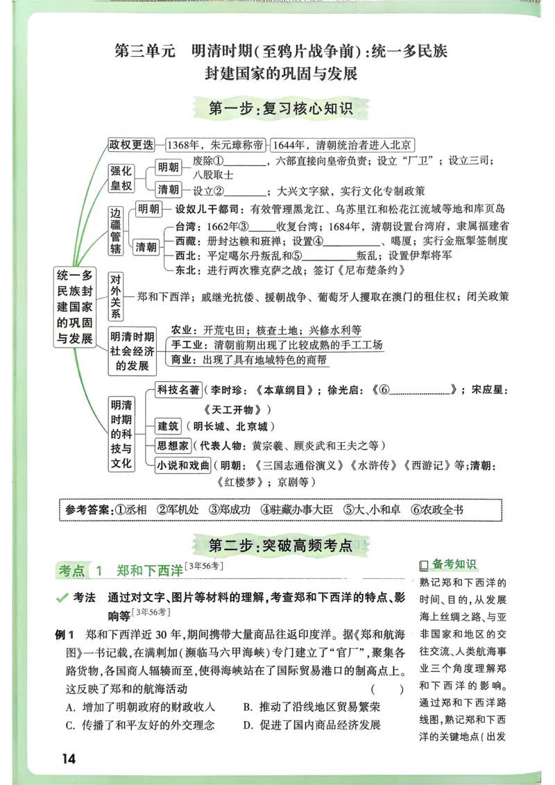 历史高频考点考前突破_万唯中考《初中中考训练方案&middot;2026版(全九科)》